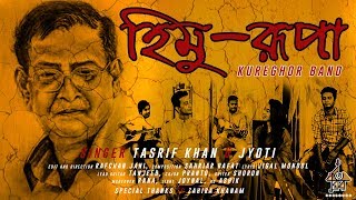 হিমুরূপা  HimuRupa  A tribute to Humayun Sir  Tasrif Khan  kureghor Original Track 32 [upl. by Yak]