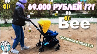 Bugaboo Bee 6  Первые впечатления [upl. by Morven]