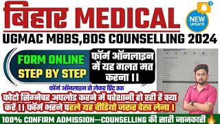 UGMAC FORM ONLINE 2014  BIHAR MBBS FORM ONLINE STEP BY STEP PROCESS  BIHAR MEDICAL FORM ONLINE [upl. by Harlie]