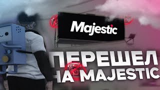 ПЕРЕШЕЛ НА MAJESTIC  GTA 5 MAJESTIC RP gta in desc [upl. by Slifka234]