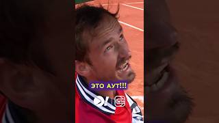 Медведев сгорел и накричал на судью shorts tennis теннис [upl. by Noreg]