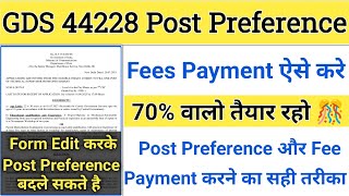 GDS Post Preference Kaise De  GDS New Vacancy 2024  GDS  GDS Fees Payment Kaise Kare  GDS Result [upl. by Eillak291]