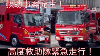 米子消防署管内で救助事案発生！３台が緊急走行！ [upl. by Carpio958]