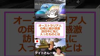 オーストラリア人の母と娘が感激 訪日中に気に入ったものとは🔷TrendNews shorts [upl. by Nitnerb]