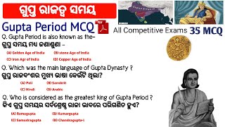 Gupta Period Imp Mcq  Important History gk Question  ଗୁପ୍ତ ରାଜତ୍ୱ  All Competitive Exams GK [upl. by Rahas]