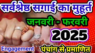 Sagai muhurat 2025  Engagement date and time in 2025  Sagai muhurat  Ring ceremony 2025  सगाई [upl. by Nolham]