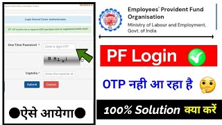 pf login otp not received pf login otp problem solution 2023  sanjit kumar [upl. by Eilsek250]