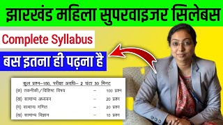 JSSC LADY SUPERVISOR SYLLABUS AND EXAM PATTERN IN HINDI 2023  JLSCE SYLLABUS amp EXAM PATTERN 2023 [upl. by Cordelia]