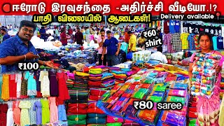 🔴பாதி விலையில் ஆடைகள்  Cheapest Textile Wholesale Market  Erode Monday Market ஈரோடு இரவு சந்தை [upl. by Naejamron]