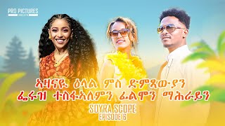 New Eritrean Interview 2023  Filmon Mahray amp Feruz Tesfalem  Soyra Scope ep6 Official video [upl. by Sonitnatsnoc]