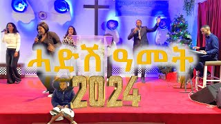 ሓድሽ ዓመት 2024 BOCM Addisalem Assefa Joroyen Libsa [upl. by Aidaas]