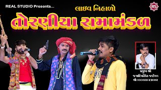 તોરણીયા રામામંડળ લાઈવ II Toraniya Ramamandal Live II Real Studio [upl. by Lisa]