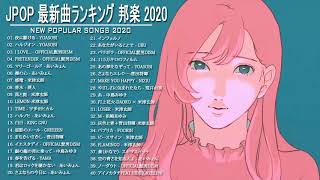 JPOP 最新曲ランキング 邦楽 2022 Official髭男dism米津玄師あいみょんYOASOBI宇多田ヒカルKing GnuGReeeeN菅田将暉 ⭐💙🚀12 [upl. by Andaira]