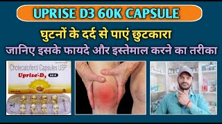 Uprise d3 60k capsule use dose benefits and Side effects full review in hindi [upl. by Delacourt]