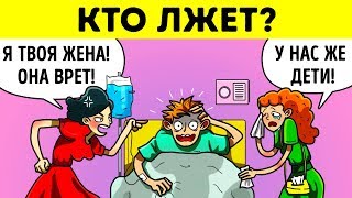 13 загадок которые проверят вашу логику на прочность [upl. by Arit]