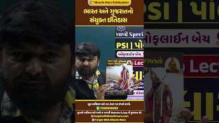 Best Book for STI GPSC CCE PSI LRD ભારત અને ગુજરાતનો સયુંકત ઇતિહાસ shorts besthistorybook sti [upl. by Teddi]