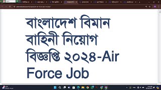 বাংলাদেশ বিমান বাহিনী নিয়োগ বিজ্ঞপ্তি ২০২৪Air Force Job Circular 2024 [upl. by Nalehp]