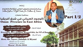 Lecture by HE Othman Masoud Othman on the Oman Presence in East Africa  Muscat Part 12 [upl. by Annmarie]