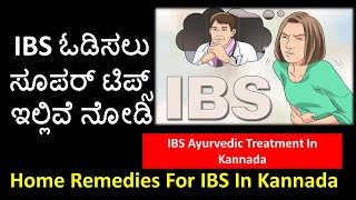 Tips For IBS Treatment In Kannada How To Cure IBS Home Remedies For IBS In Kannada IBS In Kannada [upl. by Jerrome]