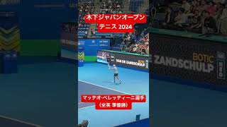 【全英 準優勝】マッテオ・ベレッティーニ選手木下ジャパンオープンの試合前のアップ動画 [upl. by Hamon]