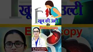 खून की उल्टी और Endoscopyshorts [upl. by Adianes]