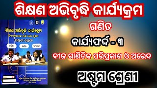 Class 8 math workbook  କାର୍ଯ୍ୟଫର୍ଦ୍ଦ  ୩ ଶିକ୍ଷଣ ଅଭିବୃଦ୍ଧି କାର୍ଯ୍ୟକ୍ରମ  8th class Math  LEP 2024 [upl. by Adgam877]