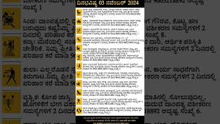 Dina Bhavishya  03 November 2024  Daily Horoscope  Rashi Bhavishya  Today Astrology in Kannada [upl. by Beaufert596]