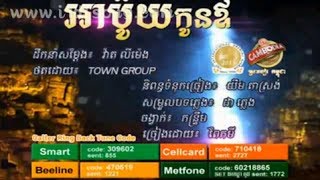 អាប៉ូយកូនឪ  នាយ ពាក់មី VCD Khmer New Year [upl. by Fast235]