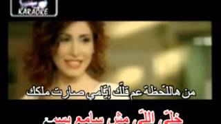 Arabic Karaoke MA YHIMMAK YARA [upl. by Xonk]