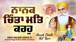 Nanak Chinta Mat Karo  New Shabad Gurbani Kirtan 2023  Bhai Dalbir Singh Ji Hazoori Ragi Amritsar [upl. by Stormy]