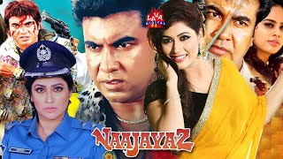 Naajayez  নাজায়েজ  Full Bangla Movie  Manna  Suchitra  BanglaSobi  Nasrin  Dildarlavadigital [upl. by Roberson]