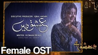 Ishq Mein OST  Female Version   Aplus  C3U1 [upl. by Chassin]