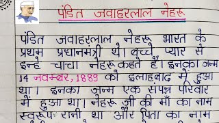 पंडित जवाहरलाल नेहरू पर निबंध  Essay on Pandit Jawaharlal Nehru in Hindi  PathshalaClub [upl. by Ode883]