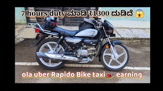 Bengaluru ola uber Rapido Bike taxi earning 💸🤑💰 ಓಲಾ ಉಬರ್ ರಾಪಿಡೋ ಬೈಕ್ ಟ್ಯಾಕ್ಸಿ ಬೆಂಗಳೂರು 2024 [upl. by Ennayelsel]