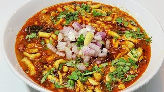 उंगलियाँ चाटने पर मजबूर कर देगा ये मिसल पाव रेसिपीMisal Usal RecipeMisal Pav RecipeSprouts Sabji [upl. by Ruthi]