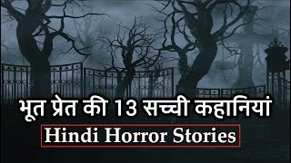 भूत प्रेत की 13 सच्ची कहानियां  Best Old Horror Stories Compilation  109 [upl. by Malliw]