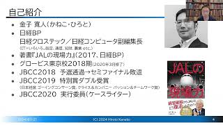 JBCC2024 予選資料の作り方・情報の調べ方のコツ 勉強会 [upl. by Henka]