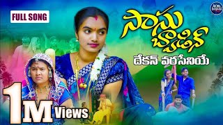 Sasu Bwadin Dekan Varaseniye Full Video SongSuhasini SingerRangaSingerAKHILBANJARA [upl. by Enyehc]