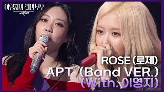 ROSÉ로제  APT Band VER With 이영지 더 시즌즈이영지의 레인보우  KBS 241129 방송 [upl. by Flan153]