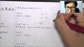 絶対値の不等式の等号成立条件（よくあるパターン）【高校数学Ⅱ】 [upl. by Eceirehs835]