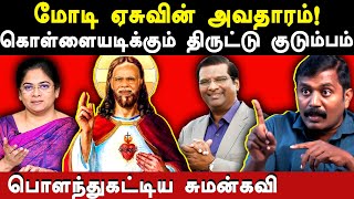 Paul Dhinakaran amp Evangeline Paul Dhinakaran supports modi  sumankavi expose DGS Dhinakaran family [upl. by Mcnully]