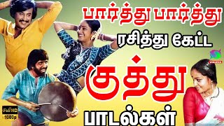 பார்த்து பார்த்து ரசித்து கேட்ட குத்து பாடல்கள்  Ilayaraja Sogamana Padalgal  80s Sad Songs HD [upl. by Herrington]