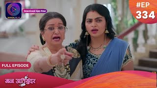 Mann Atisundar  22 June 2024  Full Episode 334  Dangal TV [upl. by Ilocin]