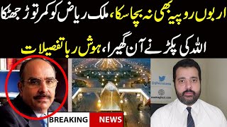 Arbon rupya bhi na bacha saka  Malik Riaz Allah ki pakar main a gaye  Details by Usama Ghazi [upl. by Jamil]