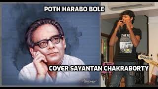 Poth Harabo Bolei Ebar Cover Sayantan Chakraborty [upl. by Htennek]