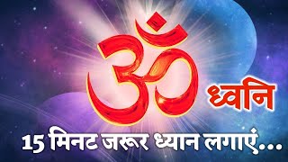 🛑 LIVE Om Dhwani Meditation music Relaxation Music Om Chanting Om mantra Lord Shiva Om sound [upl. by Cryan186]