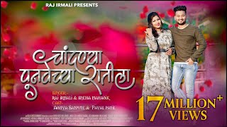 Chandanya Punvecha Ratila  Video Song  Raj Irmali  Sneha Mahadik  Aditya Satpute  Payal Patil [upl. by Erny]