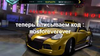 NFS carbon кодыcodes [upl. by Yentiw]