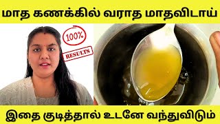 How to get periods immediately in 1 day  Periods drink in tamil  Irregular periods home remedy [upl. by Annehs]