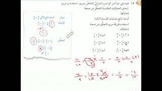 تابع قسمة الكسور  الصف الثامن  رياضيات  الفصل الدراسي الأولمنهج كامبردچسلطنة عُمانأستاذة ريهام [upl. by Gnuhc557]